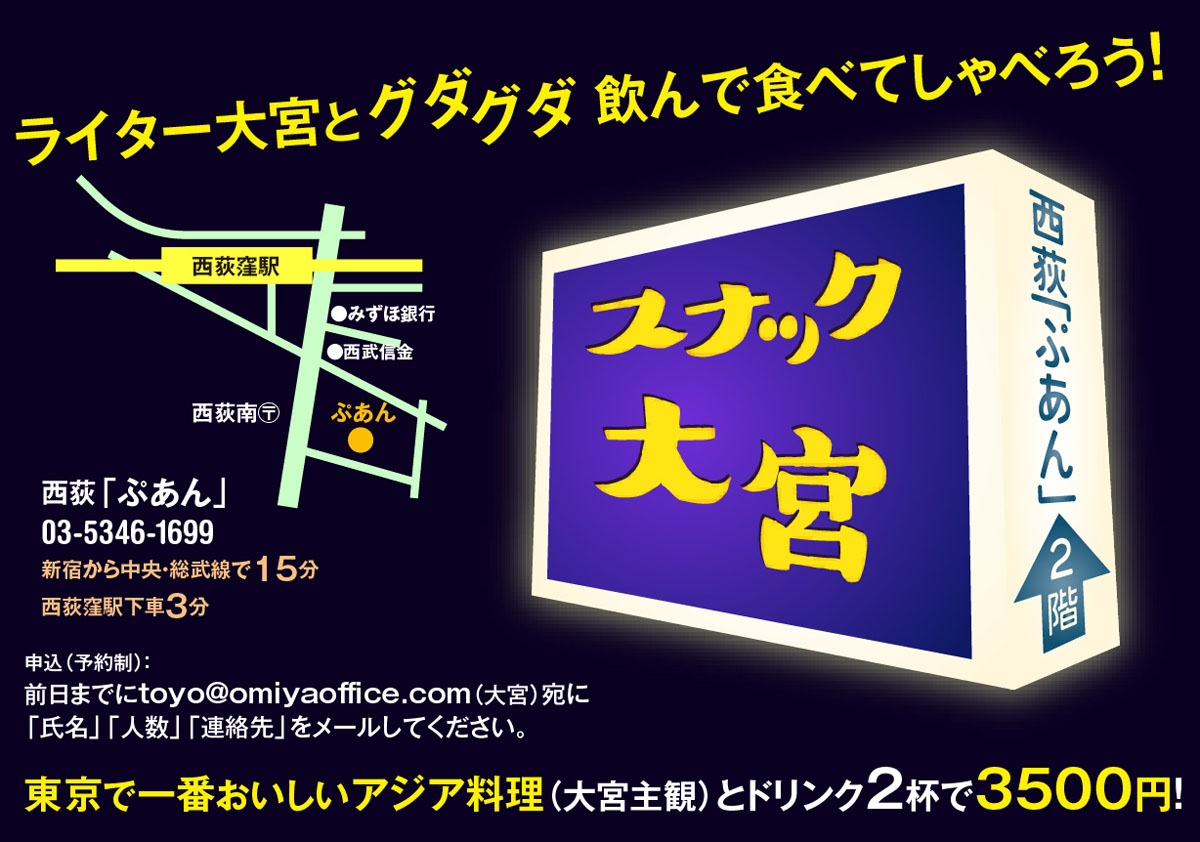 スナック大宮 東京 西荻窪 実験くん の食生活