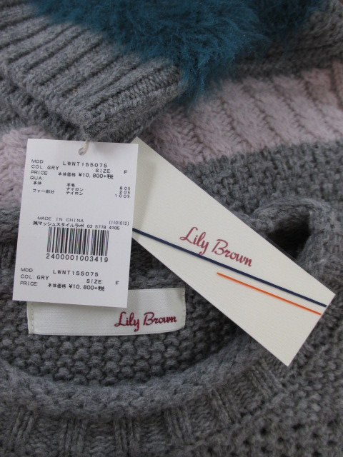 リリーブラウン Lily Brown ファーランダムニットプルオーバー