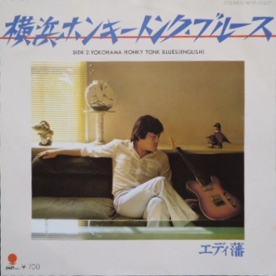 YOKOHAMA HONKY TONK BLUES : 勝手に決めんなよ