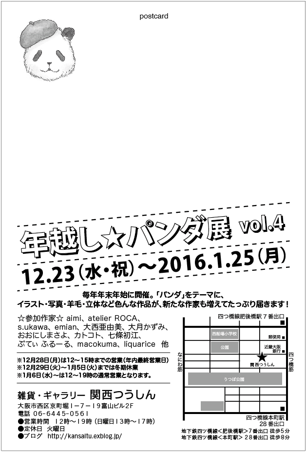 年越しパンダ展 たっぷり新作、追加到着!_d0322493_22552615.png