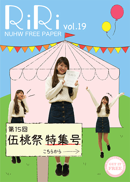 フリーペーパー制作団体riri