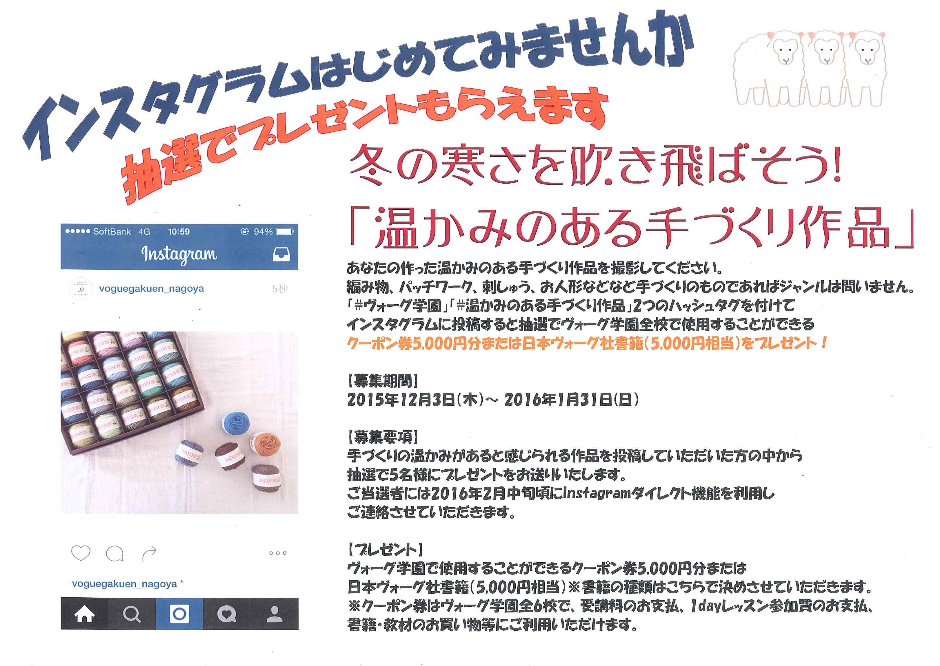 インスタグラム『温かみのある手づくり作品』 キャンペーン_d0240711_14343877.jpg