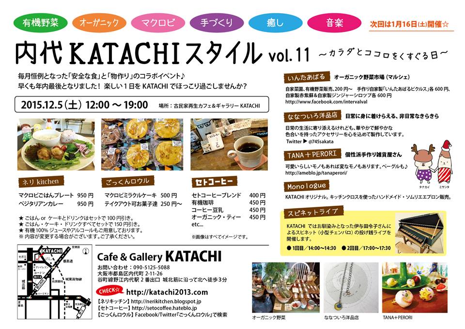 都島区野江内代・KATACHIカフェライブ②_b0169513_21161089.jpg