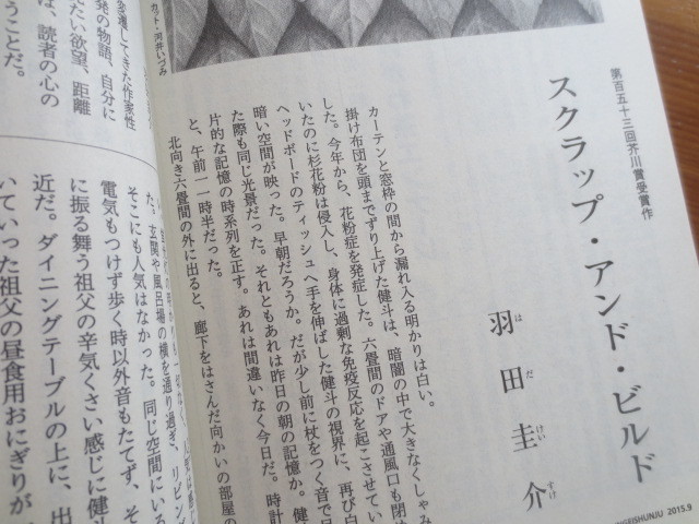 今頃ですが・・・芥川賞\"スクラップ・アンド・ビルド読みました_f0248616_00372595.jpg