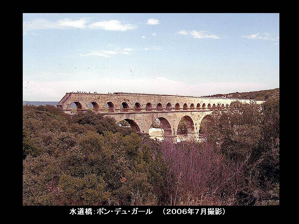 世界遺産の思い出写真（１３）　：　ポン・デュ・ガール、　ヴィース教会_a0261857_14424065.jpg