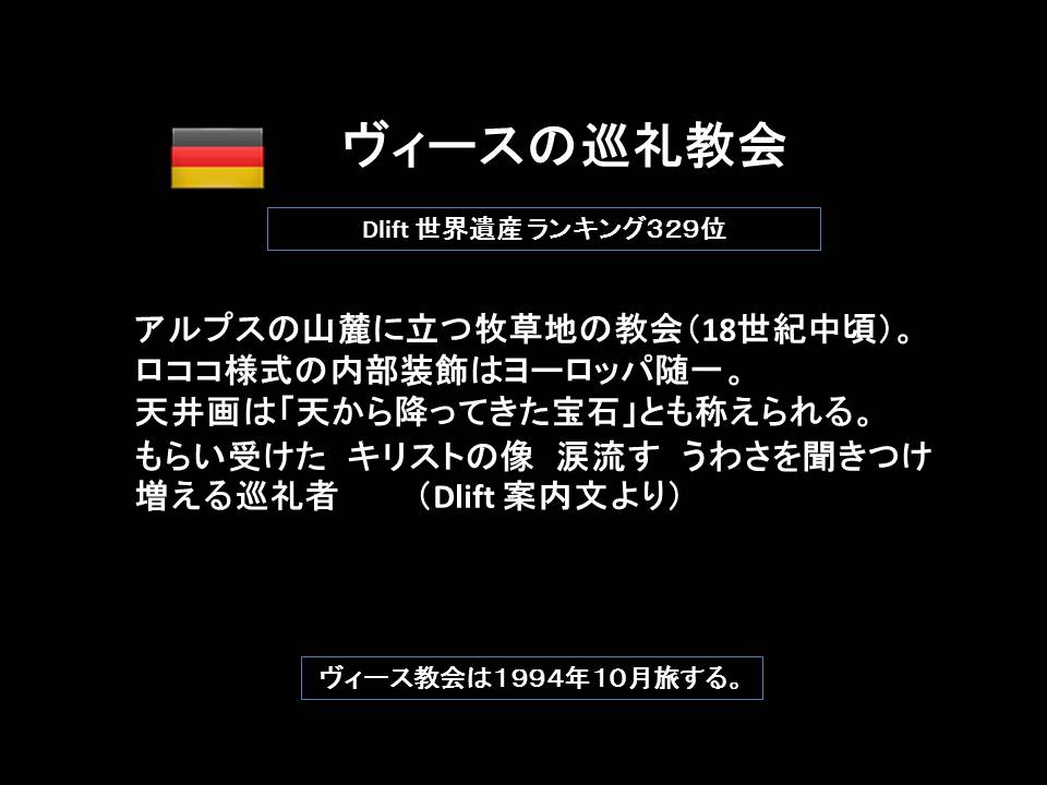 世界遺産の思い出写真（１３）　：　ポン・デュ・ガール、　ヴィース教会_a0261857_14525452.jpg