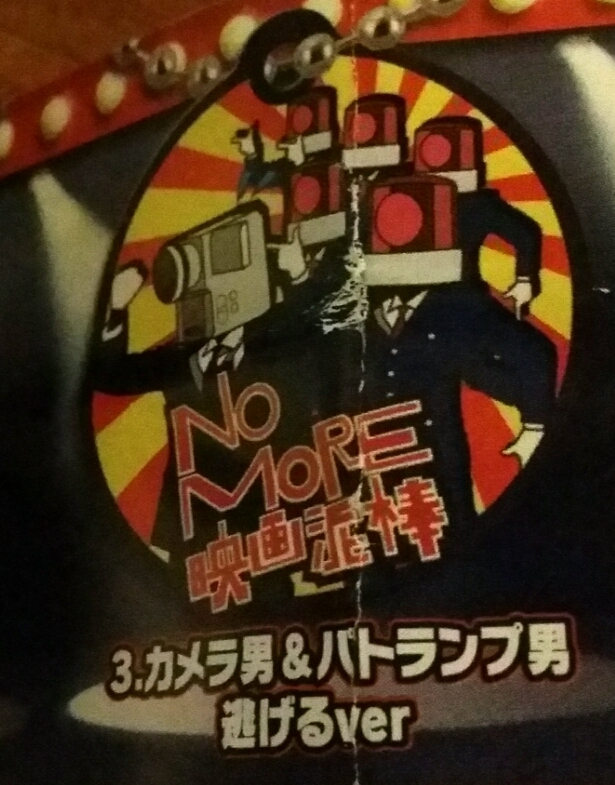 映画 No More 映画泥棒 カメラ男とパトランプ男 ぺらぺらうかうか堂 本 フィギュアスケート 映画 雑記 映画 No More 映画泥棒 カメラ男とパトランプ男 ぺらぺらうかうか堂 本 フィギュアスケート 映画 雑記