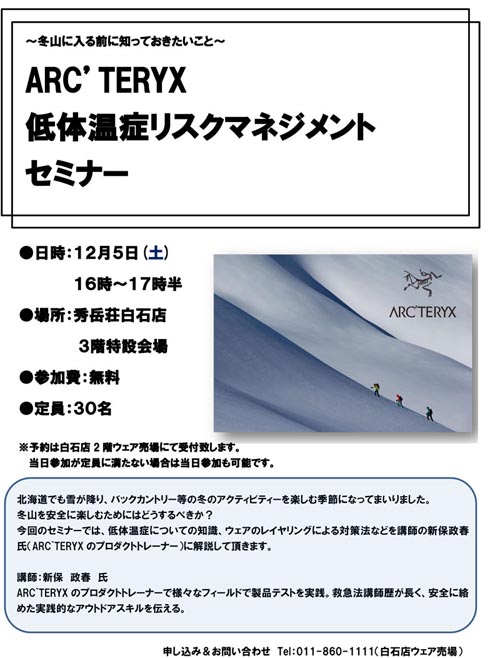 明日１２/５（土）開催です！リスクマネジメントセミナー_d0198793_1734647.jpg
