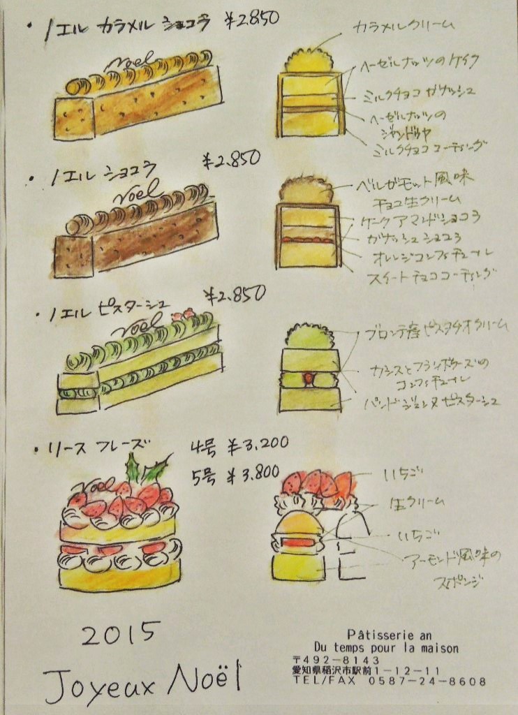 「pâtisserie an ”Joyeux Noël 2015 ”」_a0120513_049479.jpg