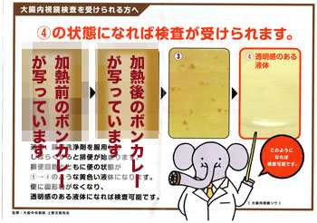 大腸内視鏡受けました 魁 腹筋塾