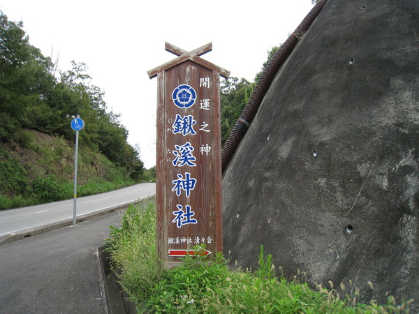 鍬渓神社（くわたにじんじゃ、小野市）_d0287413_053344.jpg