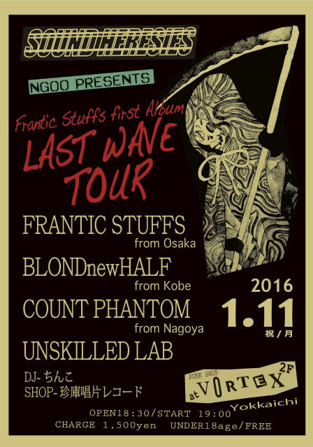FRANTIC STUFFSレコ発_c0234515_17434737.jpg