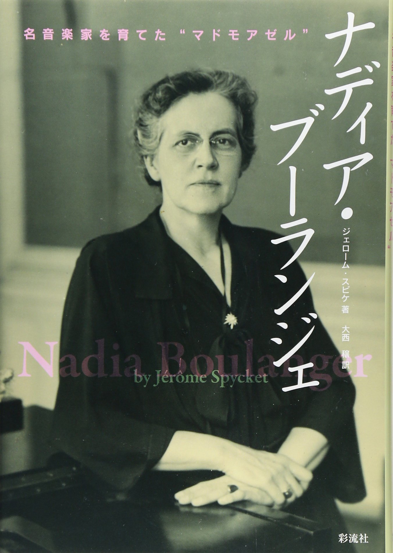 小沼純一のルグラン論からナディア・ブーランジェへ_b0074416_17502814.jpg