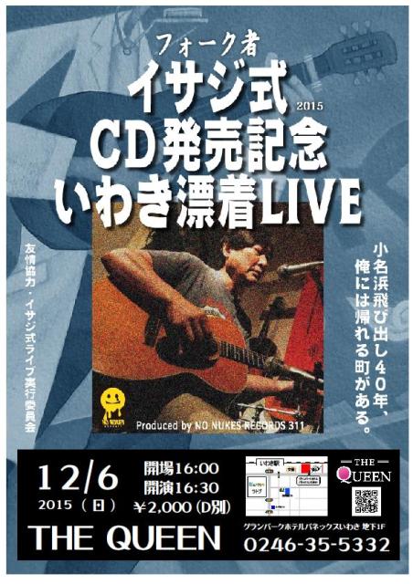 明日(12/6・日)は、小名浜出身の「フォーク者 イサジ式CD発売記念いわき漂着LIVE」です。_d0115919_12154694.jpg