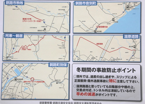 釧路市の危険路線＆危険ゾーン　１２月５日_f0113639_15481233.jpg
