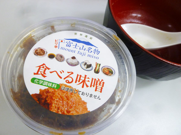 富士山名物 食べる味噌_c0152767_22155237.jpg