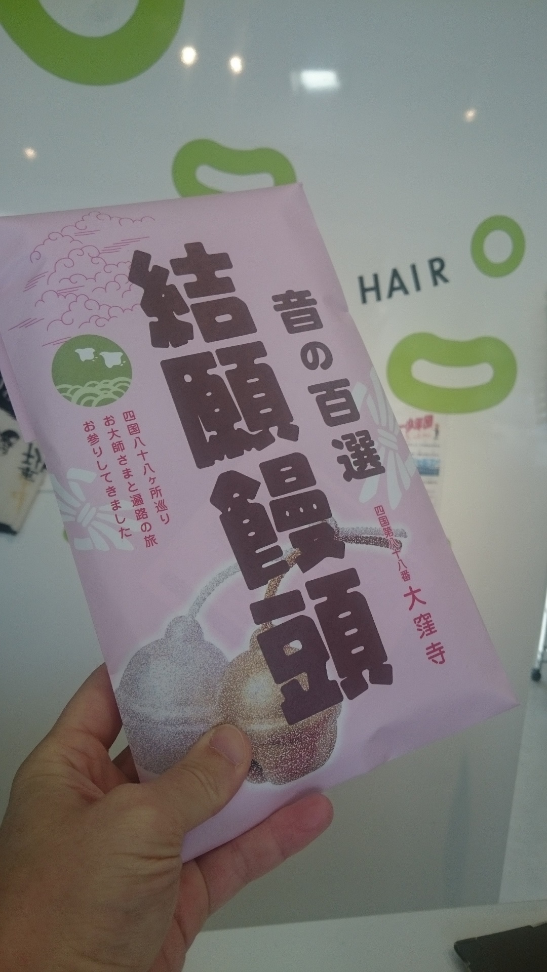 八十八番札所_f0172281_6113018.jpg