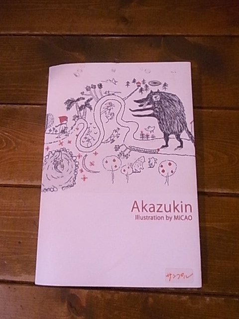 MICAO通信販売_d0322493_003923.jpg