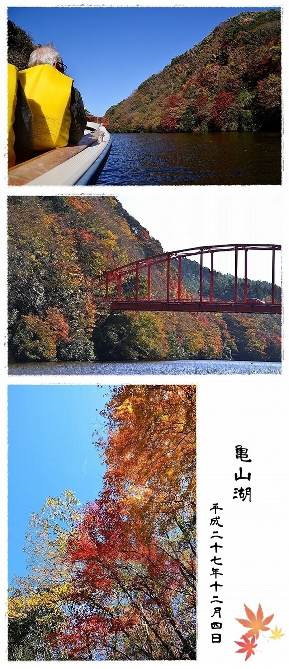 今年も亀山湖で紅葉狩り。_d0179828_14134190.jpg