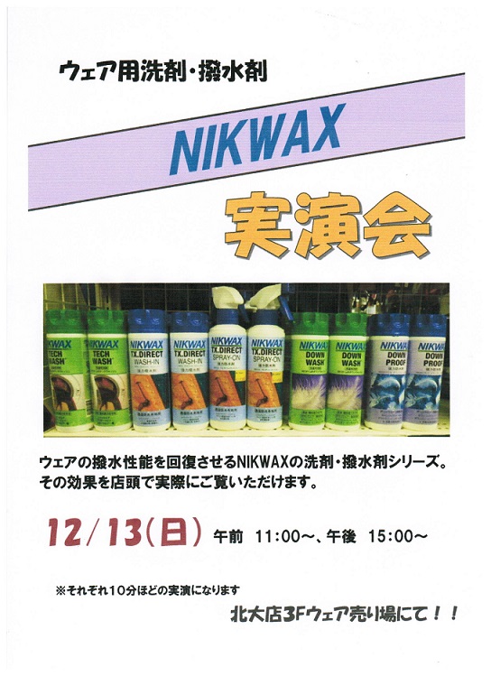 洗剤、撥水剤の実演会!