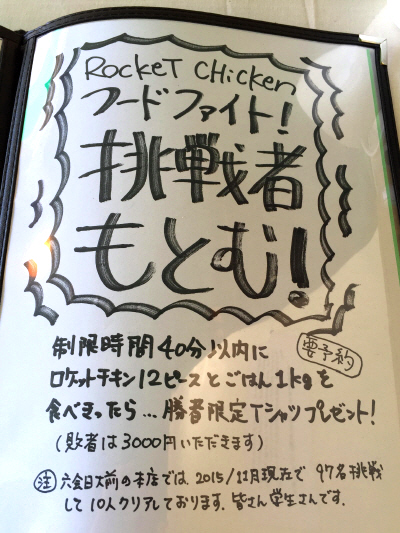 ROCKET CHICKEN 定食　【茅ヶ崎　ロケットチキン】_b0153224_2051187.jpg