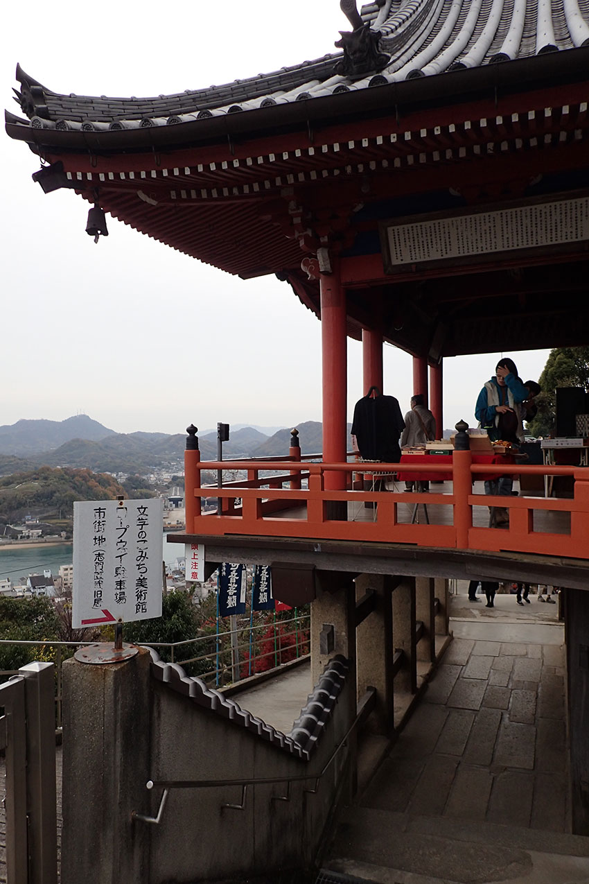 尾道・千光寺（御朱印）_c0064025_1653122.jpg