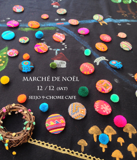 Marché de Noël　成城九丁目カフェ_d0156336_23134625.jpg