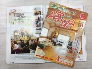 A家探Q12月号に掲載されました!_b0211845_16593263.jpg