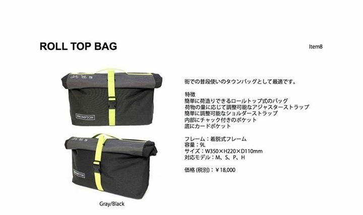 BROMPTON 2016 新商品 バック編_d0197762_12311901.jpeg