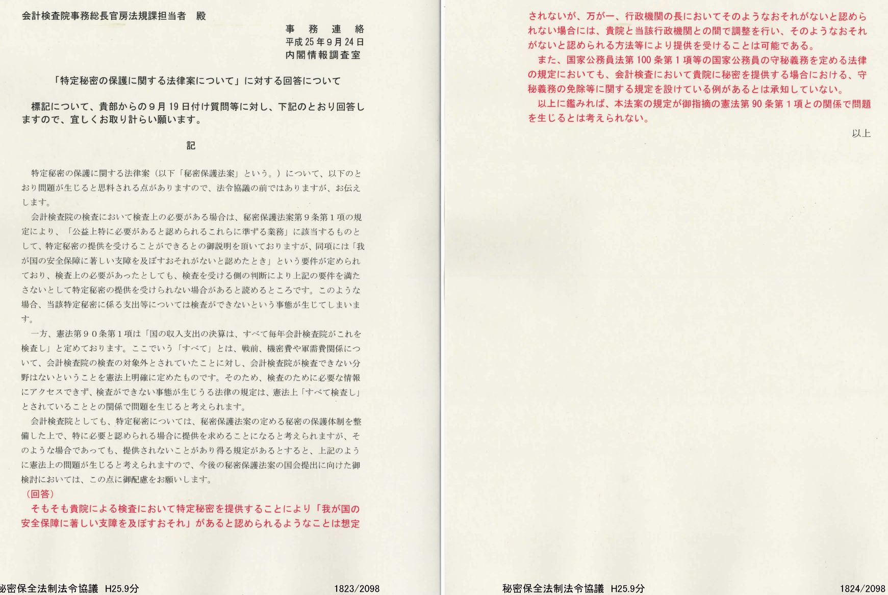 秘密保護法「憲法上問題」と会計検査院が支障指摘 毎日新聞報道_d0011701_165091.jpg