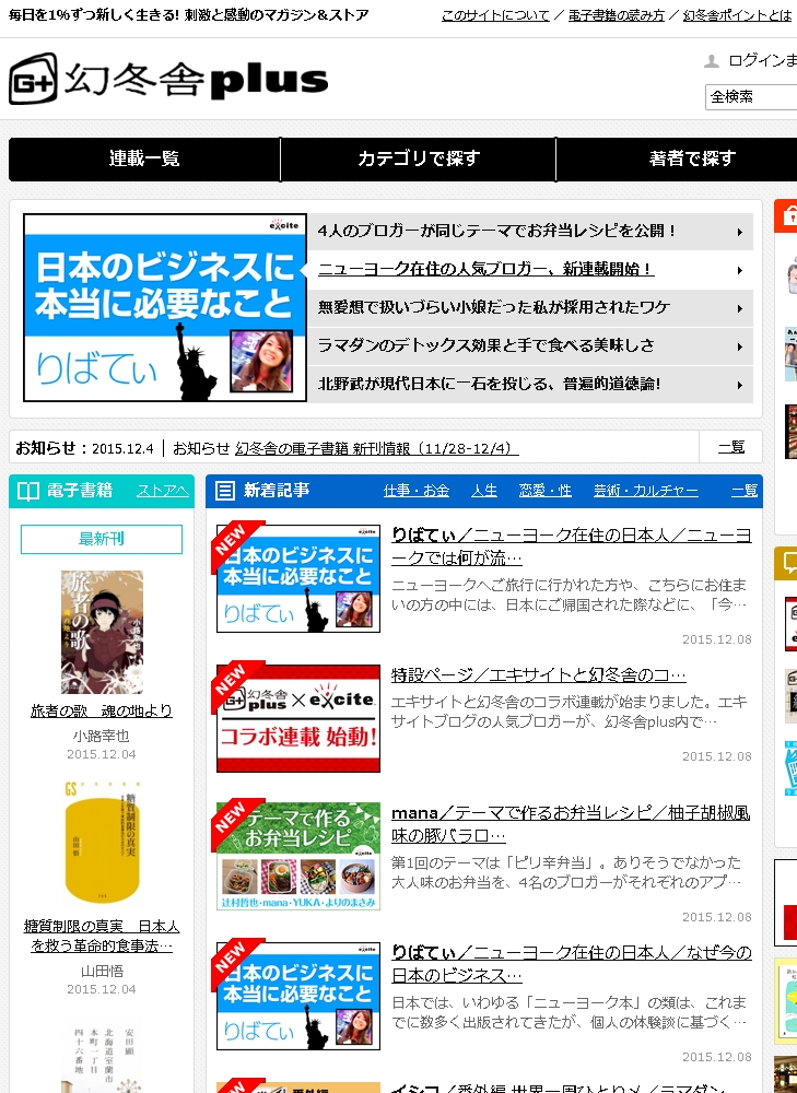 エキサイトと幻冬舎の電子書籍プロジェクトが立ち上がりました_b0007805_194936.jpg