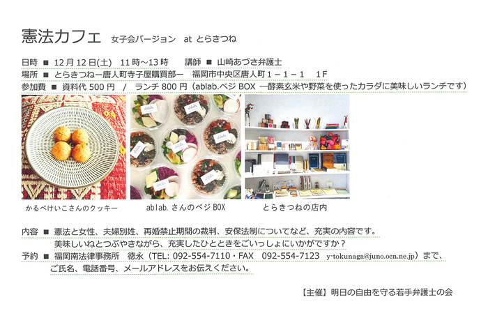 今週土曜日はとらきつねで憲法カフェ_d0116009_1383393.jpg