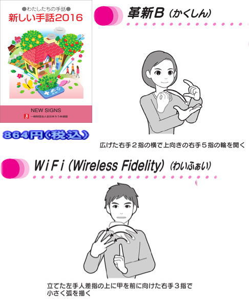 新刊～新しい手話2016～でました♪ : 大分県聴覚障害者センター