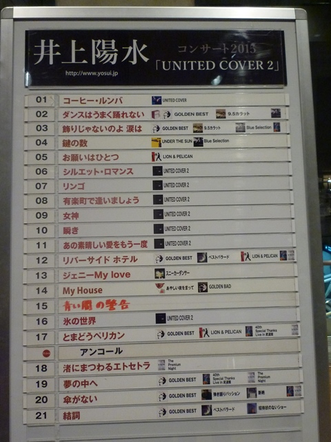 井上 陽水 東京