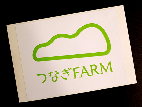 「熊本・津奈木 つなぎFARM 激甘!スイートスプリング」_a0000029_10441668.jpg