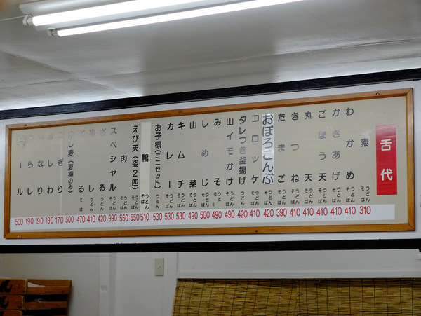 「福岡・今宿 牧のうどん ごぼう天うどん」_a0000029_14292980.jpg