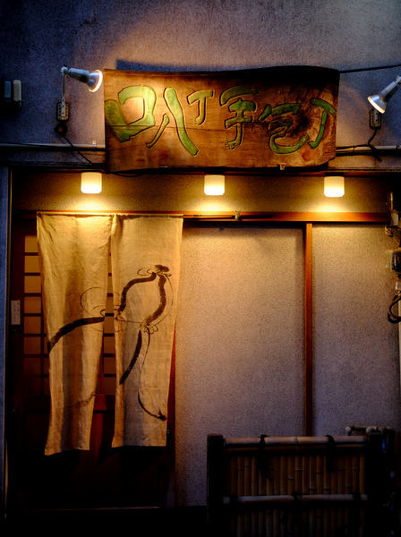 「福岡・中州 口八丁手包丁のおばんざい」_a0000029_16152765.jpg