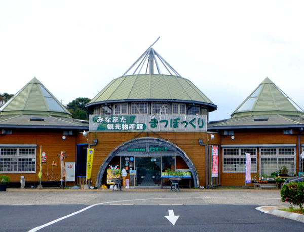 「熊本・水俣 みなまた観光物産館まつぼっくり」_a0000029_22354614.jpg