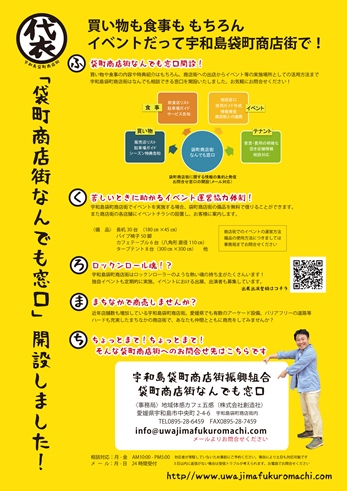 商店街へ行こう！「宇和島袋町商店街なんでも窓口」開設！_e0197164_18228100.jpg