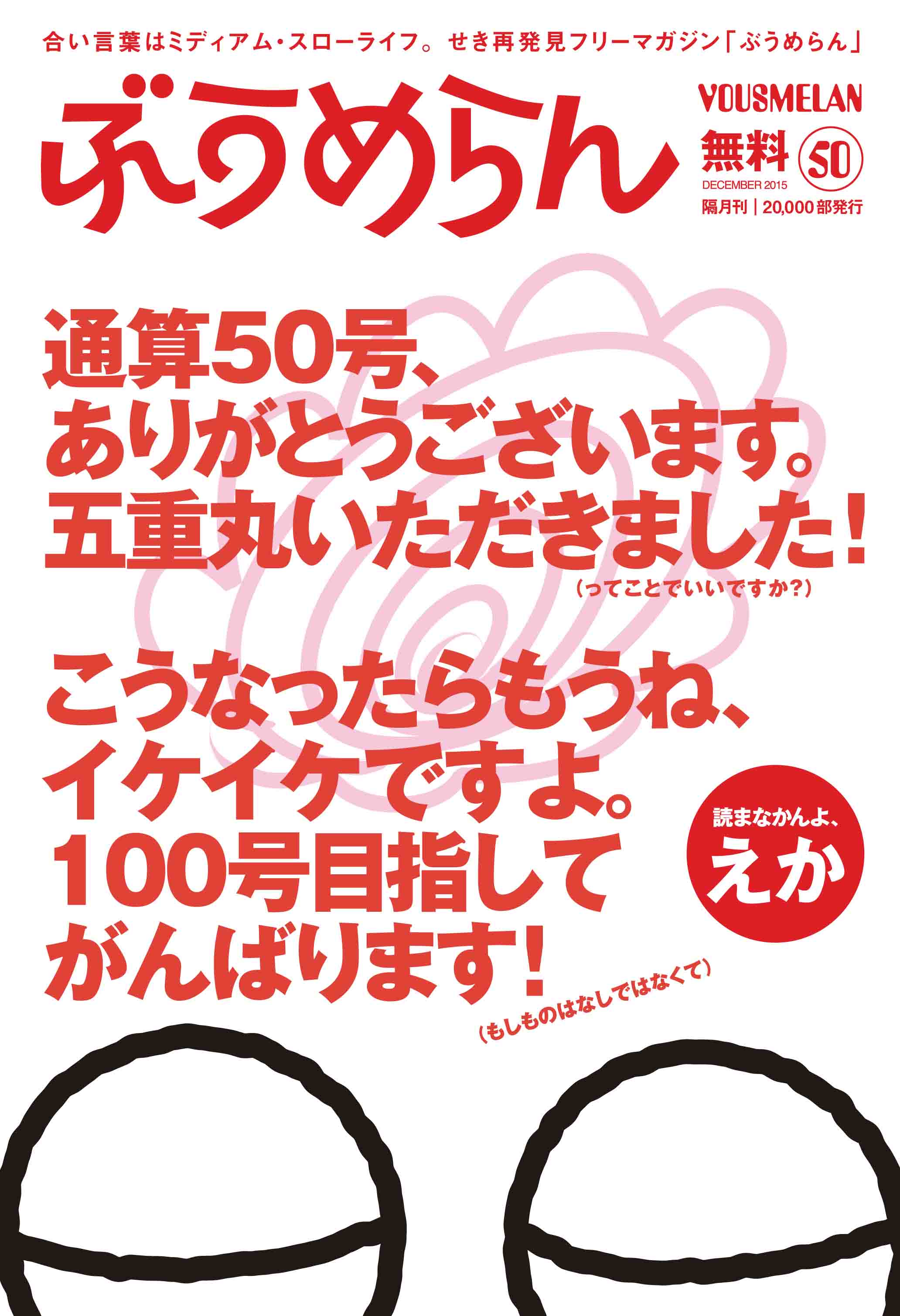 ぶうめらん50号は「総集編」だけど、手を抜いたわけじゃないですからね!_a0026530_11345087.jpg