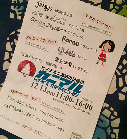 12月13日は蟹マルシェ!_a0044064_1574157.jpg