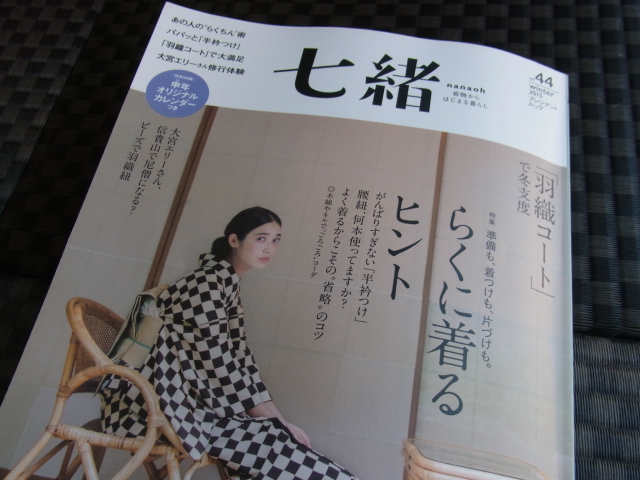 七緒 VOL44_f0069864_15512359.jpg