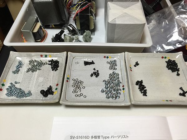 (12/8)SV-S1616D_多極管仕様の製作(その1)_b0350085_09015208.jpg