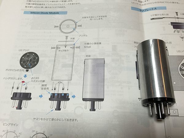 (12/8)SV-S1616D_多極管仕様の製作(その1)_b0350085_09021486.jpg