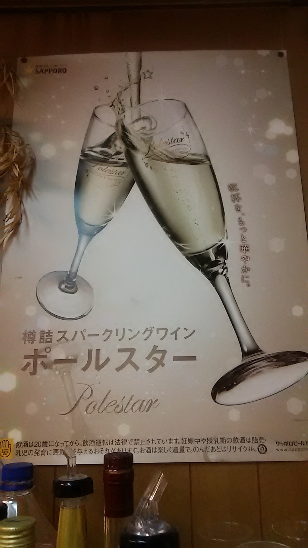 当店のポールスターの中に貨物船は通らないです 大阪 住之江 穐本酒店 立飲みナイト 当店のポールスターの中に貨物船は通らないです 大阪 住之江 穐本酒店 立飲みナイト