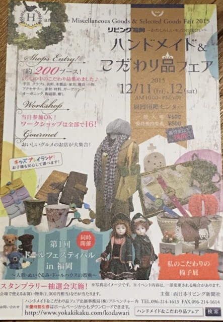 いよいよ明日からです♪ ドールフェスティバル in 福岡♪_c0229423_22402048.jpeg