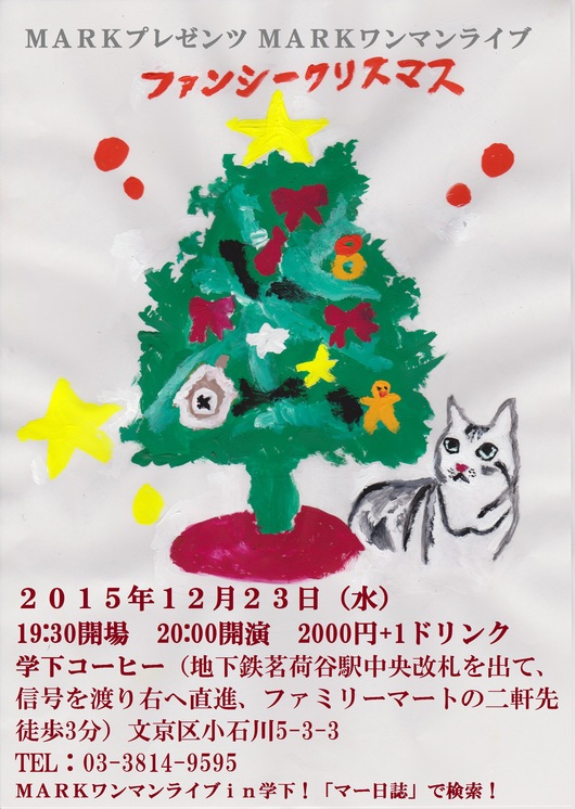 12月のライブ予定_f0135625_851029.jpg