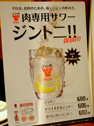 「浜松町・大門 ホルモン在市のごちゃまぜ焼きとジントニ!」_a0000029_18415851.jpg