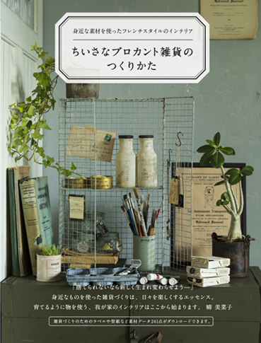 ブロカント風 ペーパータグの作り方_d0351435_17473395.jpg