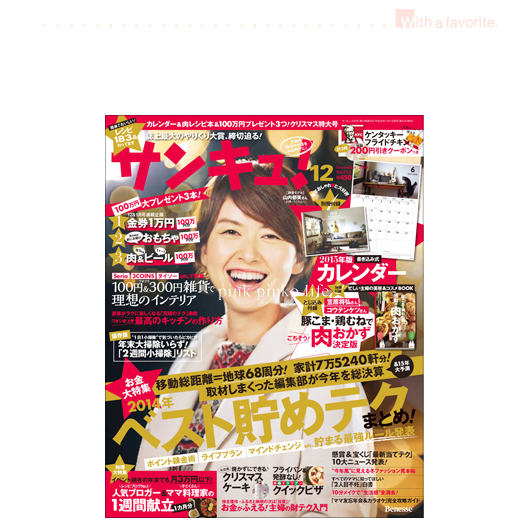 掲載誌 ( サンキュ!12月号/付録がすごい!)_d0351435_17502613.jpg